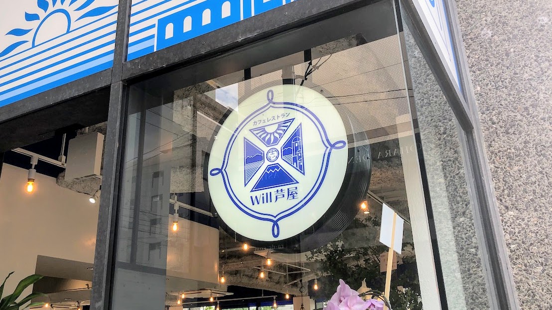 阪神芦屋駅ちかくの Will芦屋 がプレオープンしてる グランドオープンは6 1 火 芦屋つーしん 阪神芦屋駅ちかくの Will芦屋 がプレオープンしてる グランドオープンは6 1 火 芦屋つーしん