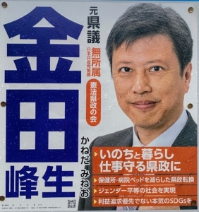 兵庫県知事選挙2021 立候補者・公式サイト一覧