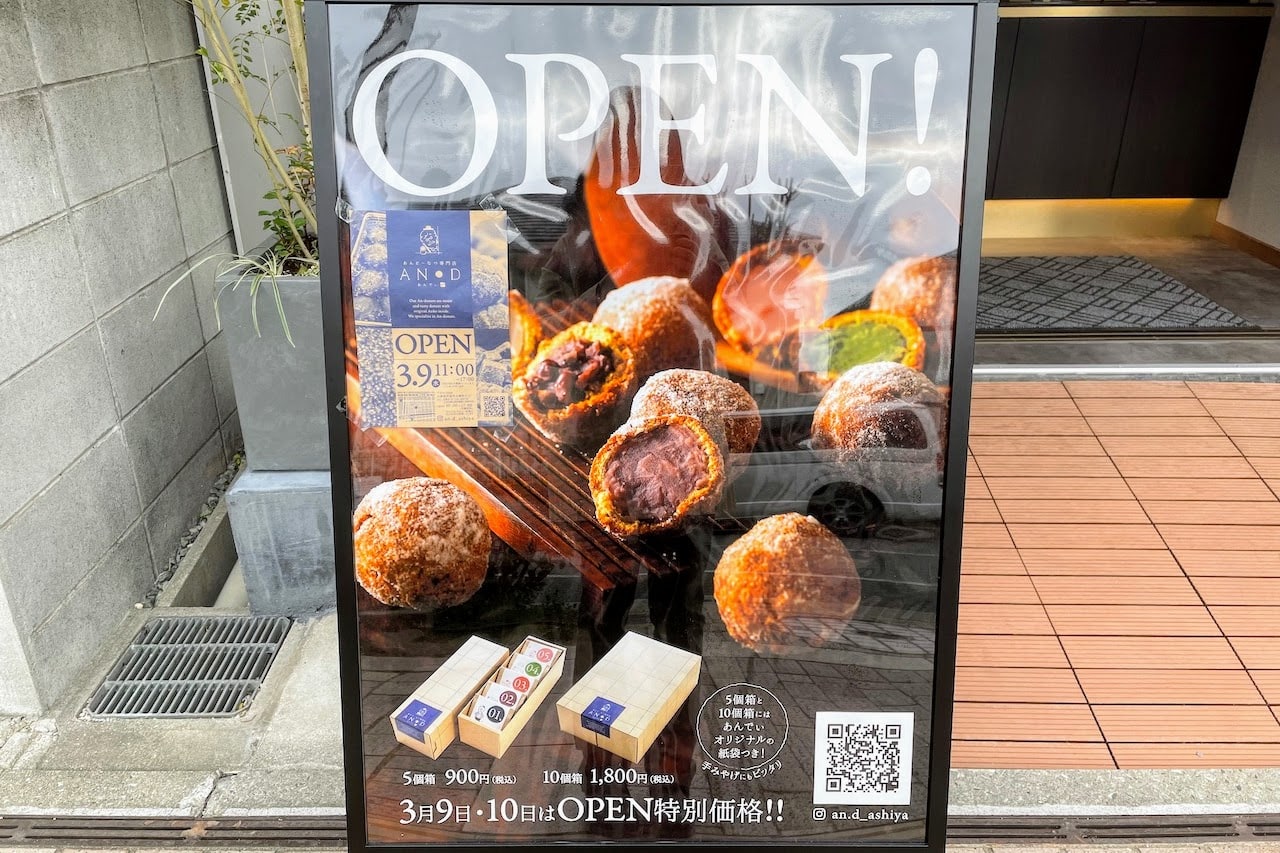 芦屋本通りぞいに「あんどーなつ専門店 AN○D あんでぃ」がきょう3/9（水）からオープンするみたい。全種セットが明日までオトク – 芦屋つーしん